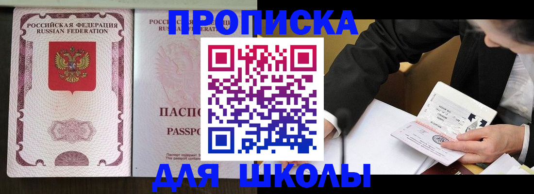 где прописаться в Минусинске