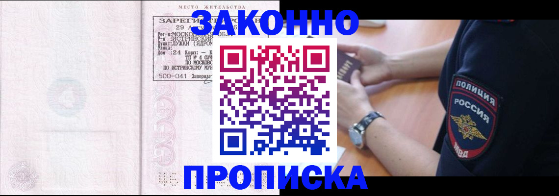 временная регистрация надежно в Минусинске