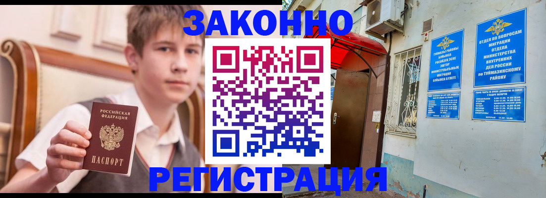 купить прописку в Минусинске